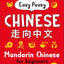 Easy Peasy Chinese: Mandarin Chinese for Beginners