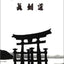 Shinkendo Japanese Swordsmanship