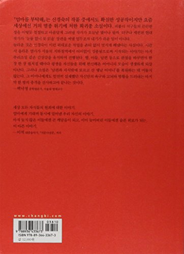 Please Look After Mom (Korean Edition) — back cover