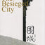 Abridged Chinese Classic Series: The Besieged City