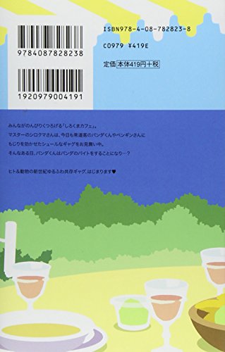 Shirokuma Cafe bis vol.1 (Collectors Edition)