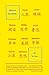 China in Ten Words: Essays