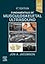 Fundamentals of Musculoskeletal Ultrasound (Fundamentals of Radiology)