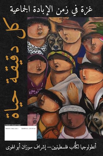 Every Moment Is a Life: Gaza in the Time of Genocide