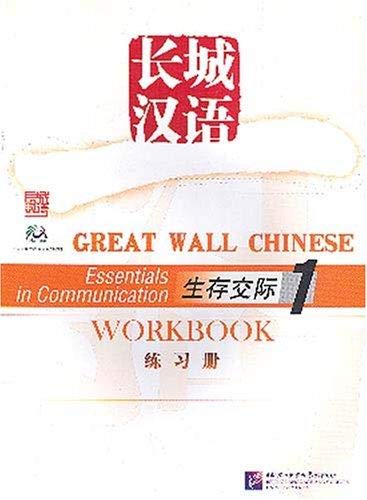 Great Wall Chinese: Essentials in Communication 1: Workbook (Chinese and English Edition) — back cover