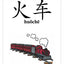 Tuttle More Chinese for Kids Flash Cards Simplified Edition: [Includes 64 Flash Cards, Online Audio, Wall Chart & Learning Guide] (Tuttle Flash Cards)
