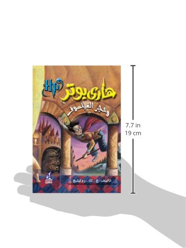 ???? ???? ???? ???????? - Harry Potter Series (Arabic Edition)