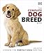 Complete Dog Breed Book