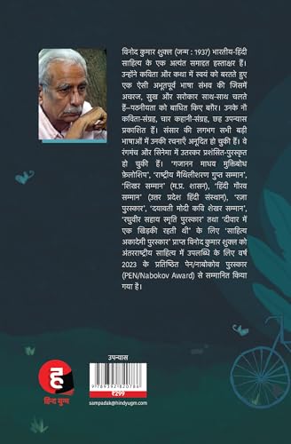 Deewar Mein Ek Khidki Rahti Thi (Hindi Edition)