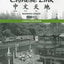 Character Book for Chinese Link: Beginning Chinese, Traditional & Simplified Character Versions, Level 1/Part 2