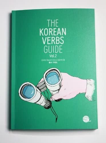 The Korean Verbs Guide (2 Volume Set) (English and Korean Edition)