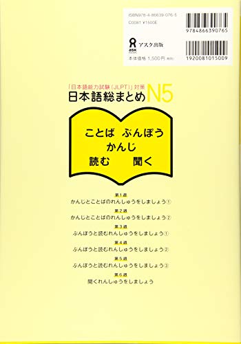 NIHONGO SO-MATOME N5, + CD (GRAMMAR, VOCABULARY, READING, KANJI, LISTENING)