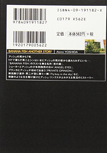 BANANA FISH ANOTHER STORY [Japanese Edition]