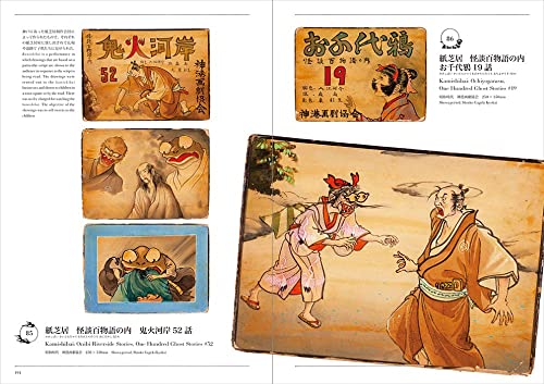 Yokai Museum: The Art of Japanese Supernatural Beings from YUMOTO Koichi Collection (PIE YOKAI Festival Series) (Japanese, Japanese and Japanese Edition)