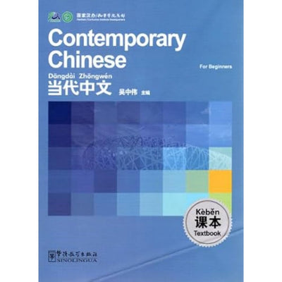 Contemporary Chinese for Beginners: Textbook