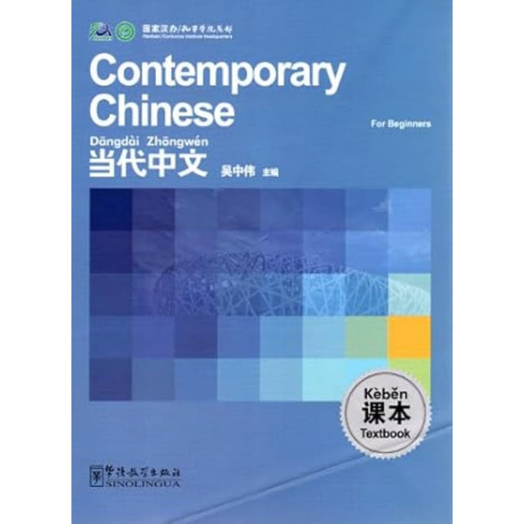 Contemporary Chinese for Beginners: Textbook