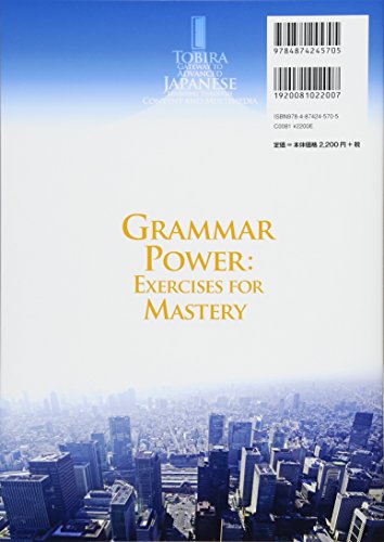 Kore De Mi Ni Tsuku Bumporyoku / Grammar Power (Tobira Advanced Japanese) (Japanese and English Edition)