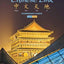 Chinese Link: Intermediate Chinese, Level 2/Part 2