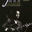 Masters of Jazz Guitar: The Story of the Players and Their Music (GUITARE)