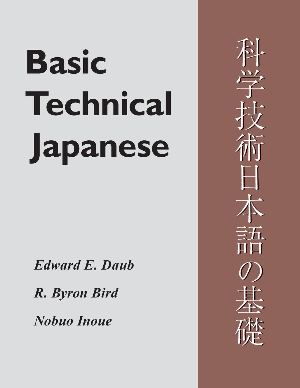 Basic Technical Japanese (Technical Japanese Series)