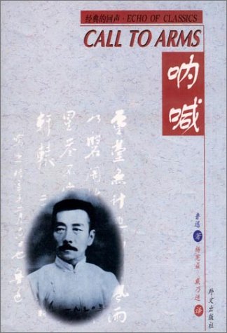 Call To Arms (Chinese/English edition)