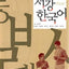 Sogang Korean 1A: Workbook