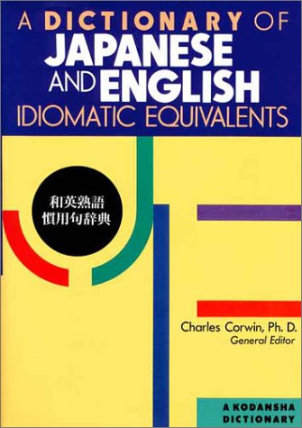 A Dictionary of Japanese and English Idiomatic Equivalents: Wa-Ei Jukugo Kanyoku Jiten (English and Japanese Edition)