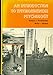 An Introduction to environmental psychology