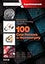 100 Case Reviews in Neurosurgery