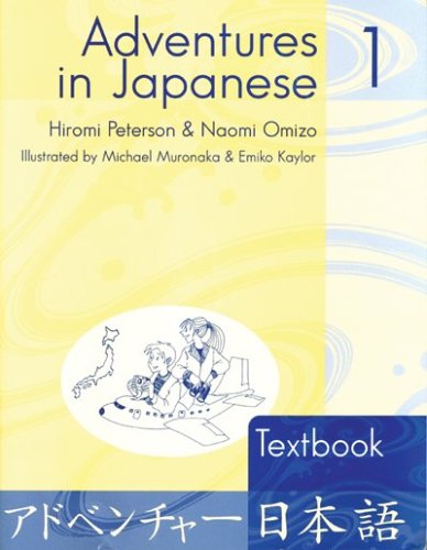 Adventures in Japanese 1: Textbook (English and Japanese Edition)