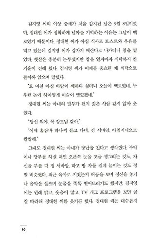 Kim Ji Young born 1982 (82?? ???) (Korean) Hardcover - Janua