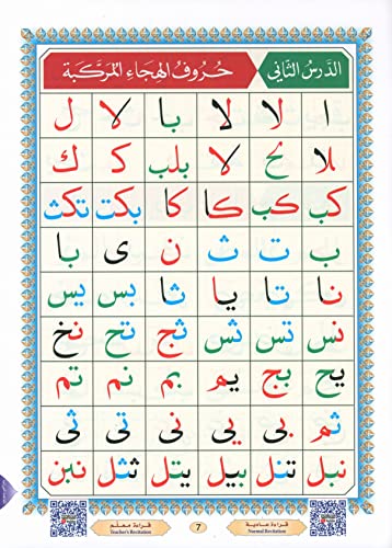 Al-Qaidah An-Noraniah (Regular Book) by Sheikh Noor Mohammed