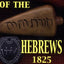 View of the Hebrews, or, The Tribes of Isreal in America