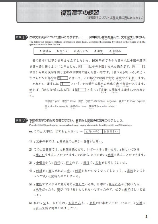 Tobira: Power Up Your Kanji