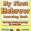 My First Hebrew Learning Book: First Steps of Hebrew Learning For Young Kids