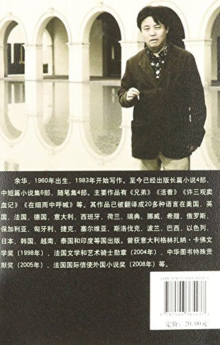 To Live / A Book of Yuhua (Chinese Edition) This Edition is out of print, pls search ISBN 9787530221532 for the new edition