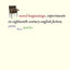 Novel Beginnings: Experiments in Eighteenth-Century English Fiction (Yale Guides to English Literature)
