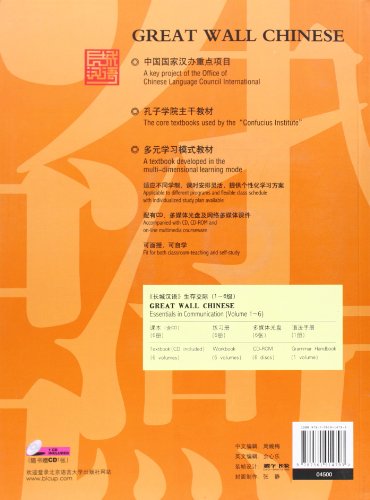 Great Wall Chinese: Essentials in Communication Book 1