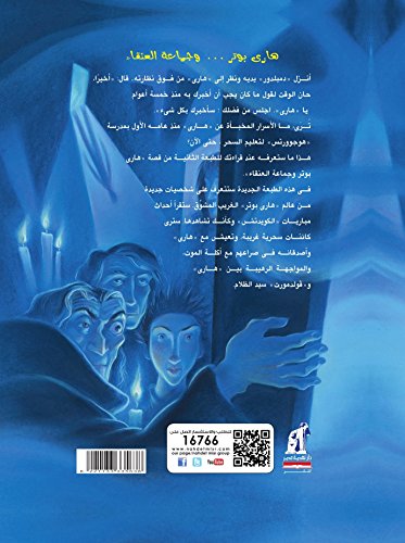 ???? ???? ?????? ??????? - Harry Potter Series (Arabic Edition)