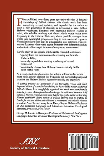 Building Your Biblical Hebrew Vocabulary: Learning Words by Frequency and Cognate (Resources for Biblical Study) (English, Hebrew and Hebrew Edition)