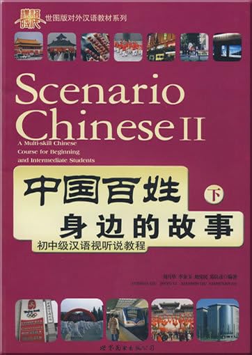 Scenario ChineseA Multi-skill Chinese Course for Beginning and Intermediate Students() (Chinese Edition) (French and Chinese Edition)