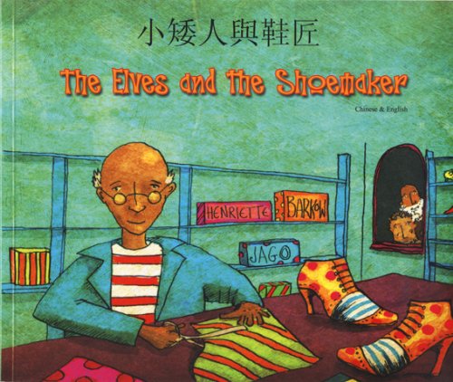 Elves and Shoemaker (Chinese Edition)