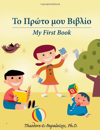 My first book by Theodore C. Papaloizos