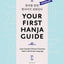 Your First Hanja Guide ??? ?? ???? ???? (English and Korean Edition)