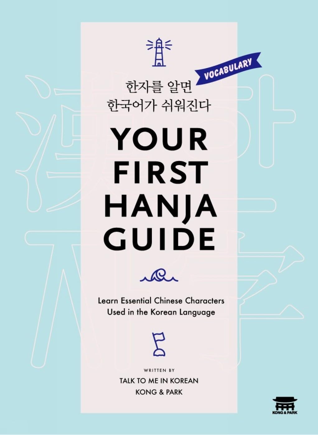 Your First Hanja Guide ??? ?? ???? ???? (English and Korean Edition)