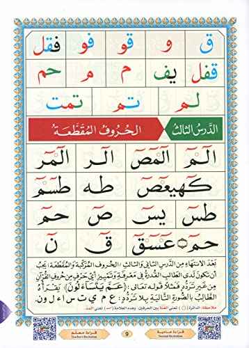 Al-Qaidah An-Noraniah (Regular Book) by Sheikh Noor Mohammed