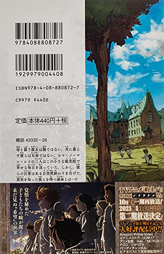 The Promised Neverland (Volume 1 of 16) (Japanese Edition)