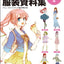 The Collection of Dress Data of a Comics Character (Kosaido Comics Studio)