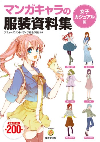 The Collection of Dress Data of a Comics Character (Kosaido Comics Studio)