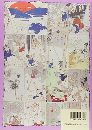 Yokai Museum: The Art of Japanese Supernatural Beings from YUMOTO Koichi Collection (PIE YOKAI Festival Series) (Japanese, Japanese and Japanese Edition)